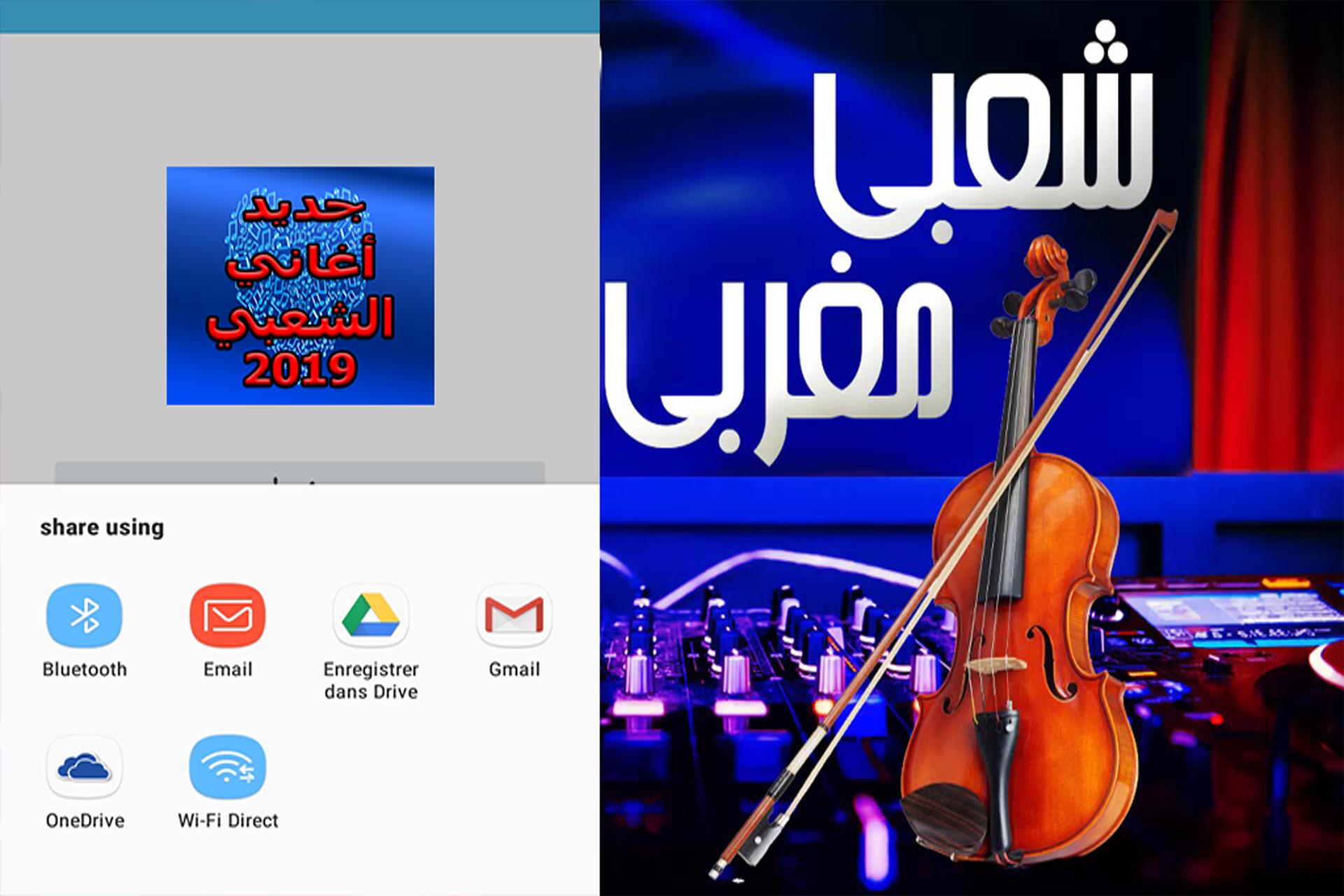 Aghani cha3bi 2019- اغاني الشعبي for Android - APK Download