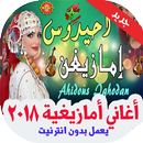 أغاني أمازيغية  بدون انترنت 20 APK