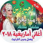 أغاني أمازيغية  بدون انترنت 20 simgesi