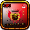 افضل اغاني الوداد ابيضاوي 2020
