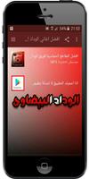 افضل اغاني الوداد ابيضاوي 2020 imagem de tela 1