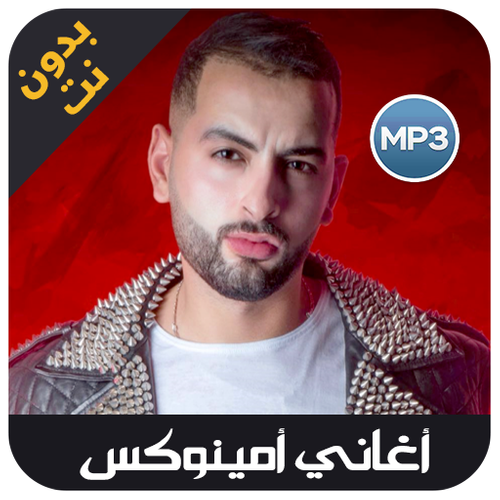 TÉLÉCHARGER MUSIC MP3 AMINUX ANA WIYAK AMINUX ANA TÉLÉCHARGER WIYAK MP3 MUSIC