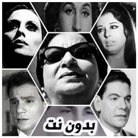 أغاني عربية  قديمة - الزمن الج capture d'écran 1