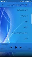 جميع اغاني عزيزة جلال بدون نت 2019 - Aziza Jalal‎‎ screenshot 1