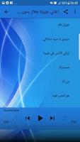 جميع اغاني عزيزة جلال بدون نت 2019 - Aziza Jalal‎‎ screenshot 2