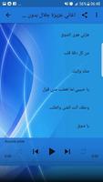 جميع اغاني عزيزة جلال بدون نت 2019 - Aziza Jalal‎‎ screenshot 3