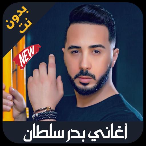 TÉLÉCHARGER MUSIC BADR SOLTAN MP3 MP3 BADR TÉLÉCHARGER MUSIC SOLTAN