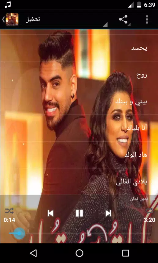 اغاني عمر و رجاء بلمير - rajae et omar belmir APK per Android Download