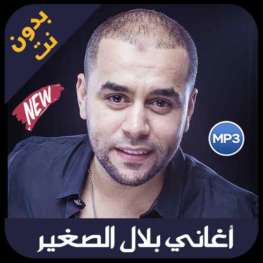TÉLÉCHARGER BILAL SGHIR 9ISAT GHARAM GRATUIT 9ISAT GRATUIT GHARAM SGHIR BILAL TÉLÉCHARGER