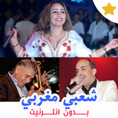 اغاني شعبية مغربية بدون انترنت Mp3 2019 For Android Apk Download