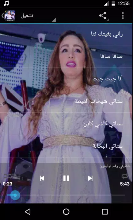 arani chaabi - اغاني شعبي بدون نت APK for Android Download