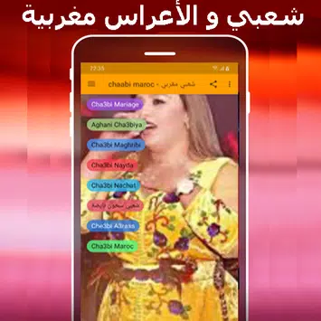 شعبي مغربي - mp3 chaabi maroc APK pour Android Télécharger