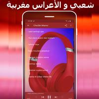 شعبي مغربي -  mp3 chaabi maroc capture d'écran 1