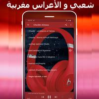 شعبي مغربي -  mp3 chaabi maroc capture d'écran 2