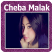 أغاني الشابة ملاك  2021- Cheba