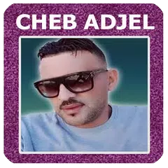 اغاني شاب عجال -Cheb Adjel 2020