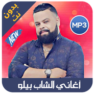 cheb bello 2019 - اغاني شاب بيلو APK for Android Download