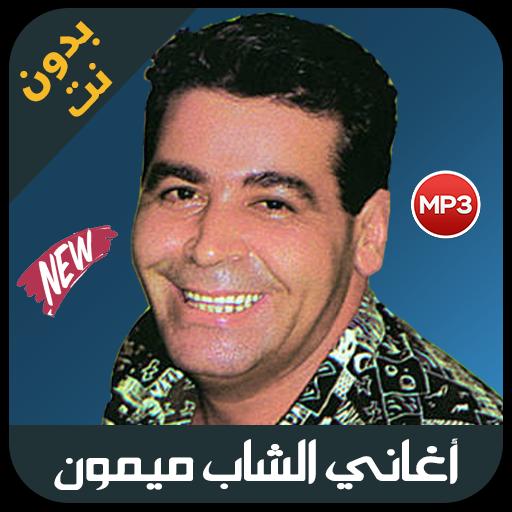 TÉLÉCHARGER SADMA KBIRA MIMOUN LWAJDI GRATUIT MIMOUN KBIRA LWAJDI GRATUIT TÉLÉCHARGER SADMA