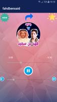 اغاني فهد بن سعيد بدون انترنت حصري لعام 2019 Poster