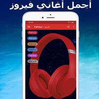 جميع اغاني فيروز -  mp3 Fairuz Affiche