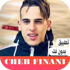 شاب فيناني بدون نت