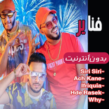 أغاني فناير بدون نت 2020