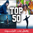 اغاني غربية مشهورة APK