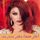 اغاني هيفاء وهبي ícone