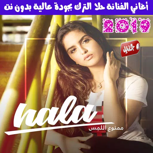 جميع اغاني حلا الترك بدون نت 2019 - Hala Al Turk APK for Android Download