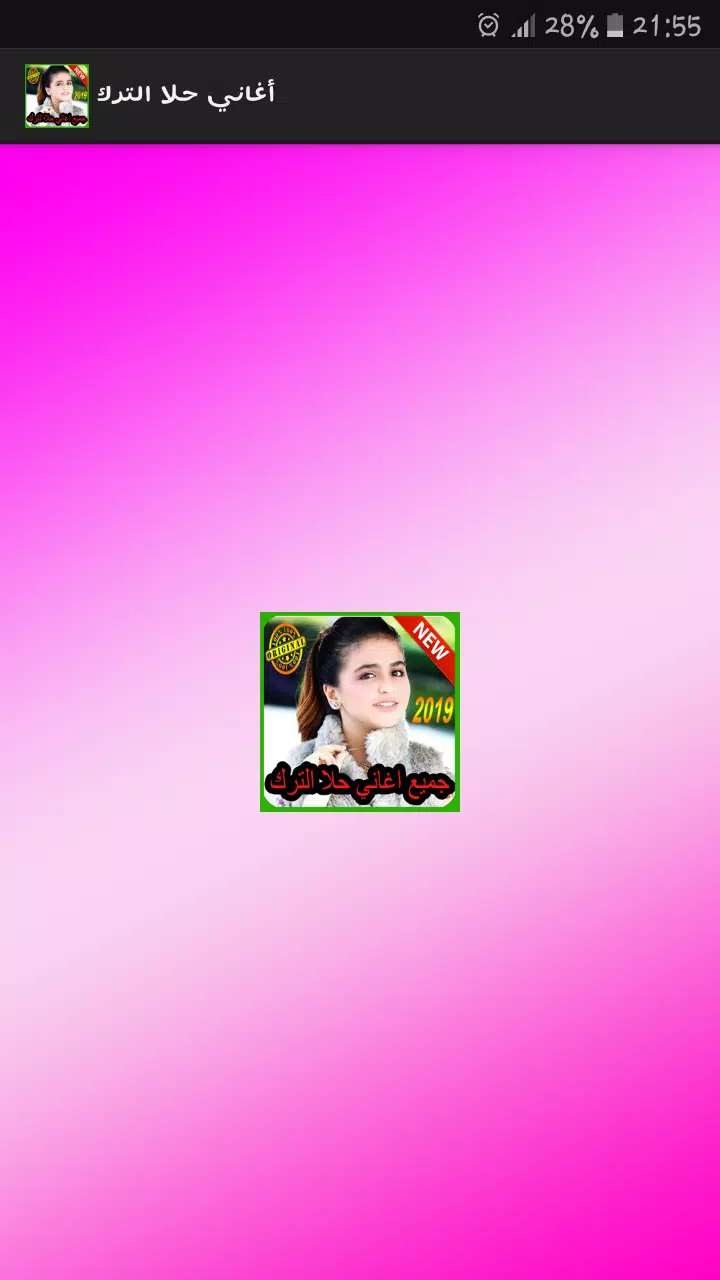 اغاني حلا الترك mp3 2019 Hala Al Turk‎ APK for Android Download