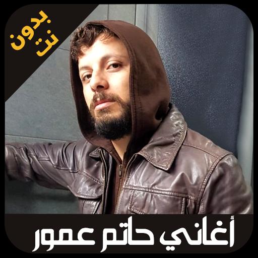 TÉLÉCHARGER HATIM AMMOR ALLO FINEK GRATUITEMENT AMMOR ALLO GRATUITEMENT FINEK TÉLÉCHARGER HATIM