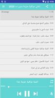 اغاني عراقية حزينة بدون نت Ekran Görüntüsü 1