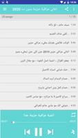 اغاني عراقية حزينة بدون نت Ekran Görüntüsü 2