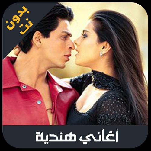 Aghani Hindia اغاني هندية بدون نت For Android Apk Download
