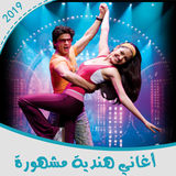 أغاني هندية مشهورة بدون انترنت Zeichen