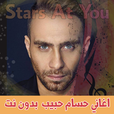 اغاني حسام حبيب ícone