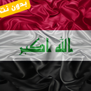 chansons irakiennes tristes APK