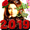اغاني جنات 2019 بدون نت