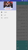 أغاني جدوان بدون أنترنيت Screenshot 3