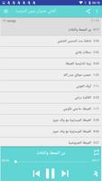 أغاني جدوان بدون أنترنيت Screenshot 1