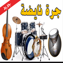 أغاني شعبي مغربي جرة نايضة 2020 بدون انترنت APK