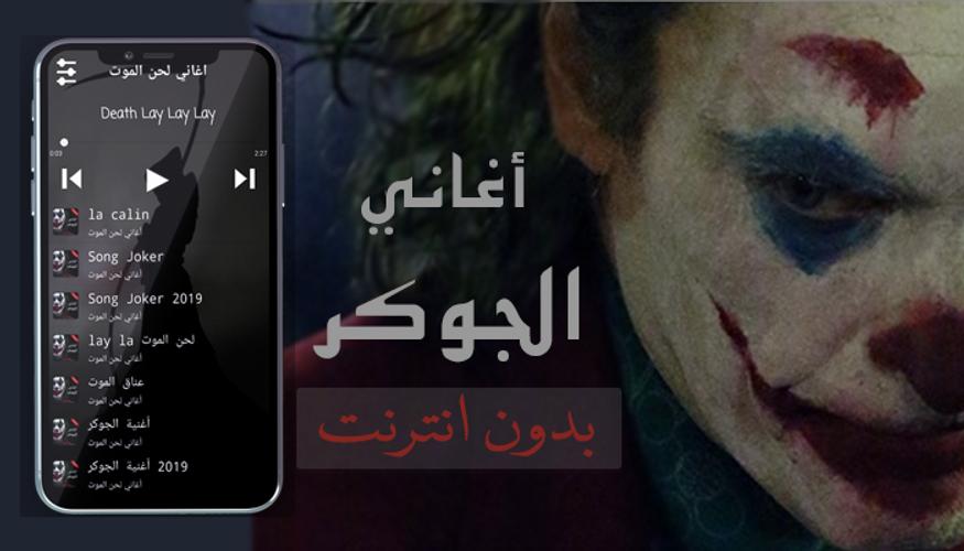 أغاني لحن الموت الحزينة Lay Lay Lay For Android Apk Download