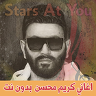 اغاني كريم محسن ícone