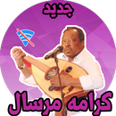 APK اغاني كرامه مرسال بدون نت 2019