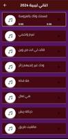برنامه‌نما اغاني ليبية عکس از صفحه