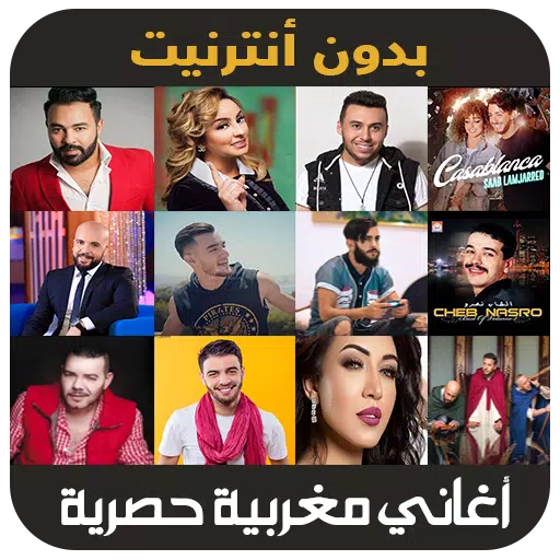 اغاني مغربية 2019 - aghani maghribia APK for Android Download