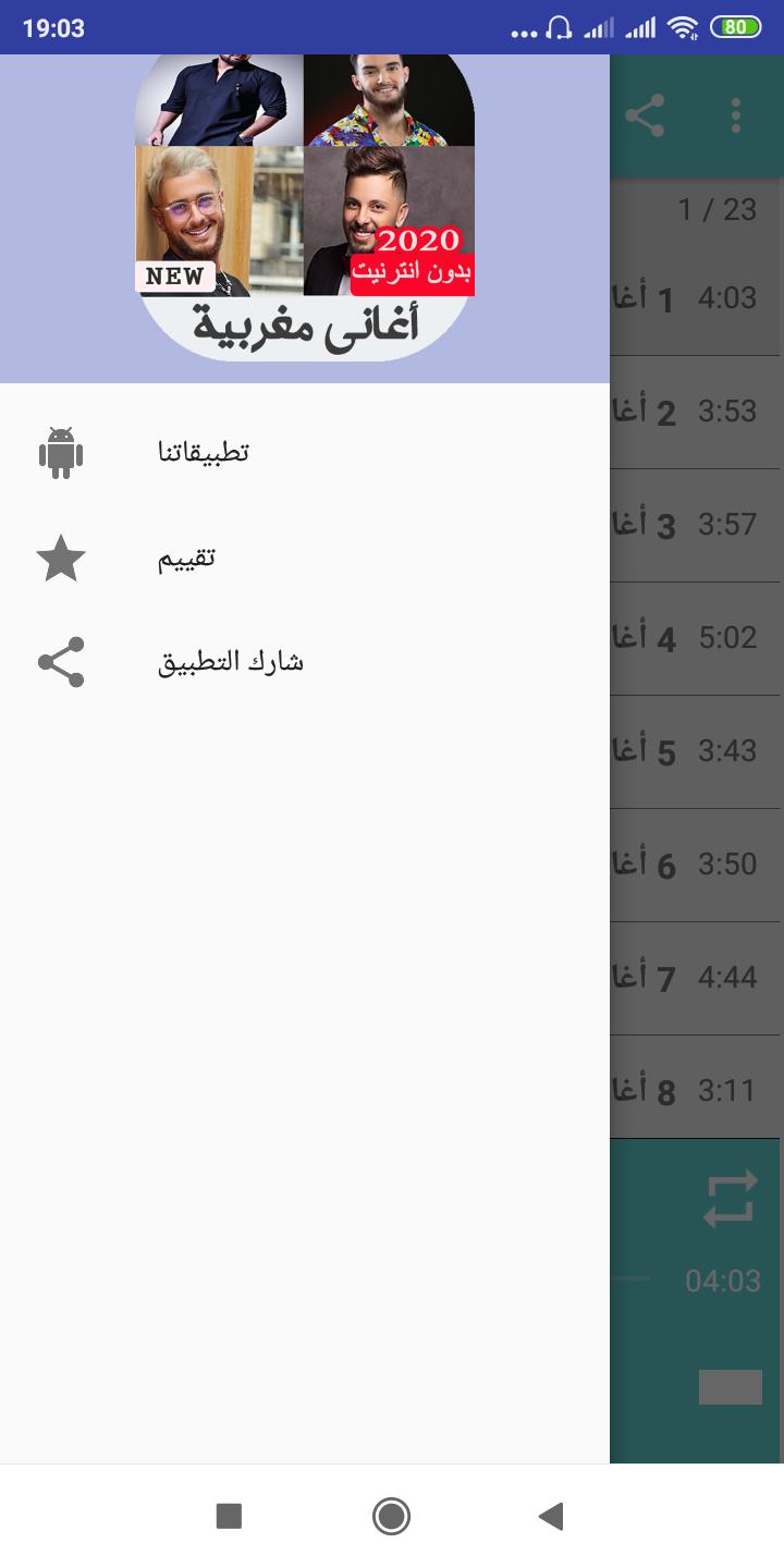أغاني مغربية 2020 for Android - APK Download