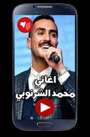 اغاني محمد الشرنوبي screenshot 1