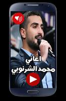 اغاني محمد الشرنوبي screenshot 2