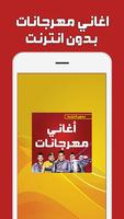 اغاني مهرجانات بدون نت poster